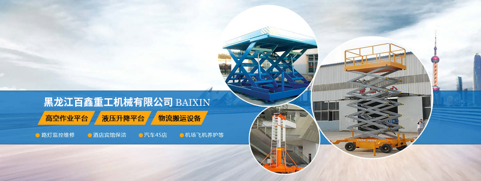 黑龍江百鑫重工機械有限公司 黑龍江百鑫重工機械有限公司